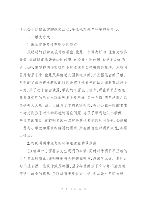 幼儿园教学案例大班.docx