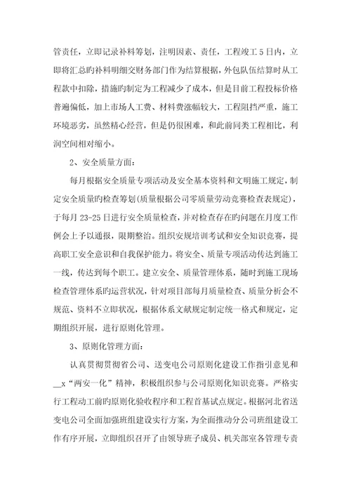 2022年单位党职员作述职汇报五篇 1