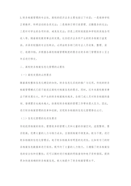 高校财务档案信息化管理探讨.docx