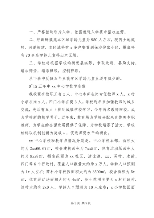 学校义务教育均衡发展工作汇报 (5).docx