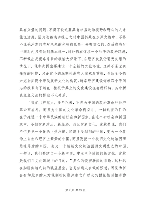 新民主主义论读后感 (2).docx