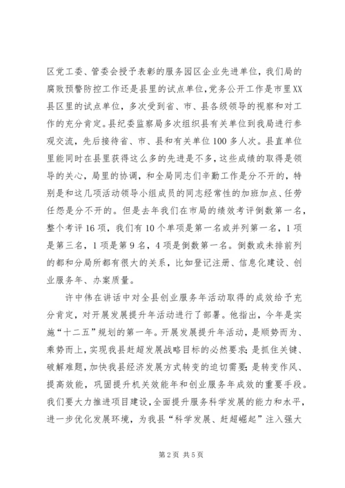 传达会议精神专题纪要 (2).docx