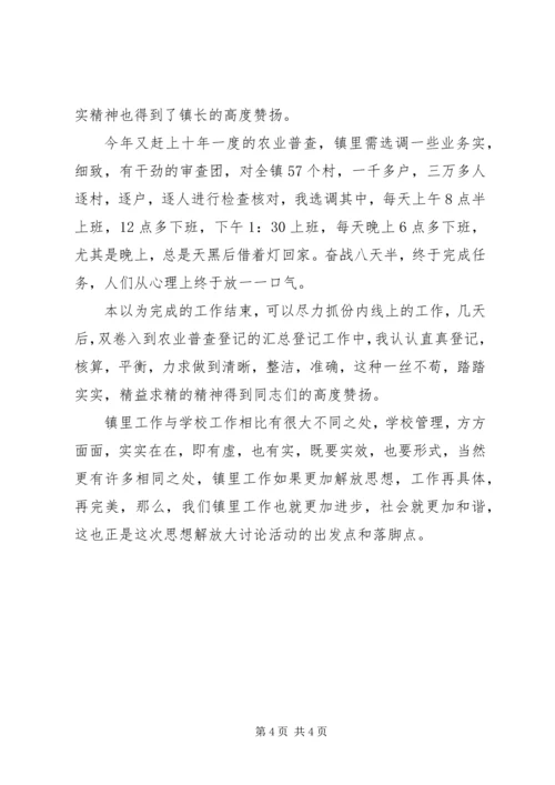 解放思想大讨论的个人心得体会.docx
