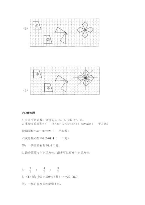 人教版五年级下册数学期末测试卷附答案【巩固】.docx