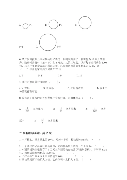 苏教版六年级下册数学期中测试卷（达标题）.docx