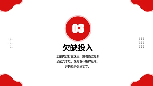 团队协作的五大障碍PPT课件