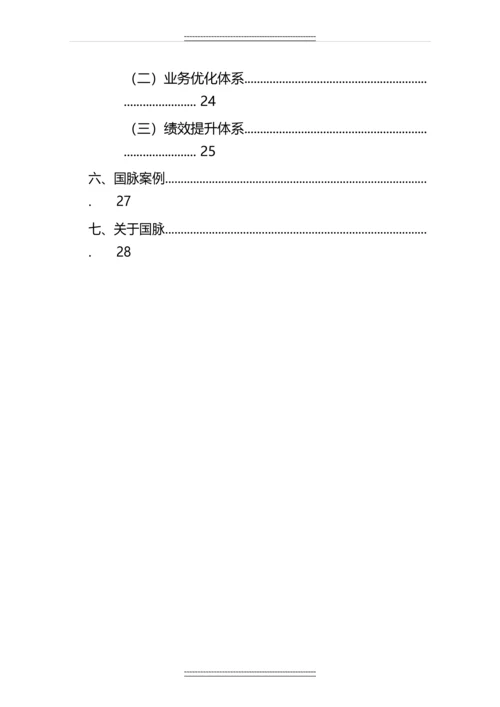 互联网-政务服务发展白皮书.-十三五时期-政务-服务平台建设指南.docx