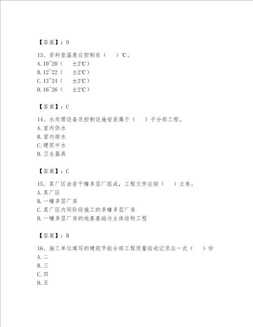 2023年资料员资料员专业管理实务题库附答案模拟题