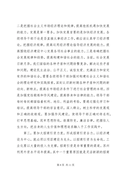 赴苏州学习考察体会.docx