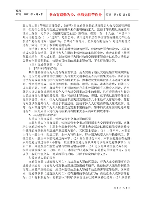 车辆行驶安全交通法律法规.docx