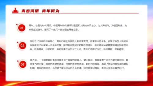 五四青年节演讲通用PPT模板
