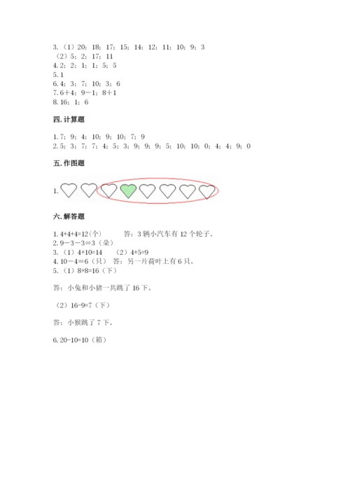 小学数学试卷一年级上册数学期末测试卷【b卷】.docx