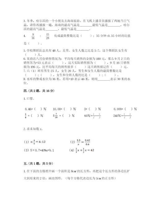 人教版六年级数学下学期期末测试题附答案【a卷】.docx