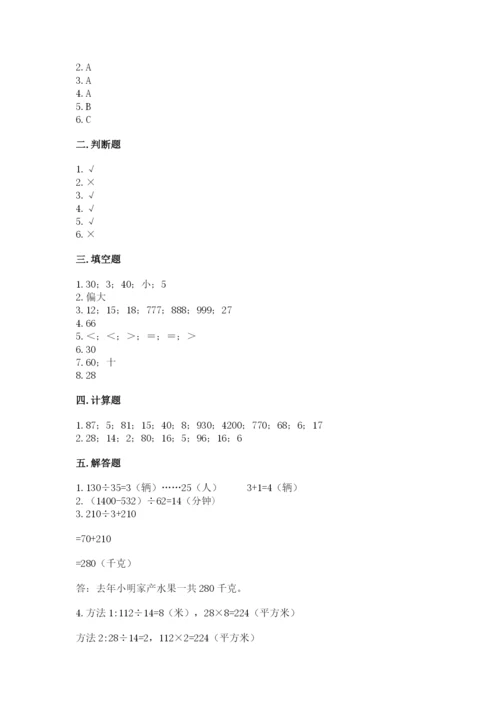 北京版四年级上册数学第六单元 除法 测试卷必考题.docx