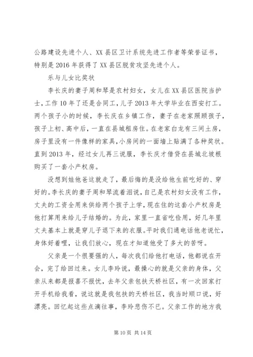 脱贫攻坚“百佳先进典型”村党支部书记李长庆同志先进事迹.docx