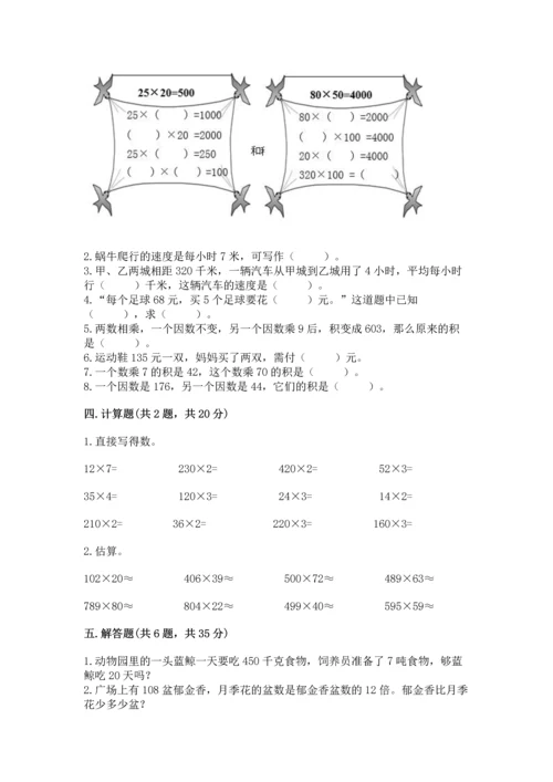 冀教版四年级下册数学第三单元 三位数乘以两位数 测试卷附参考答案【b卷】.docx