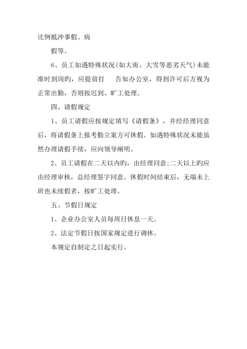 公司办公室考勤管理制度范本.docx