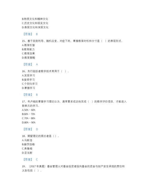 2022年全省高校教师资格证之高等教育心理学评估模拟题库带答案解析.docx