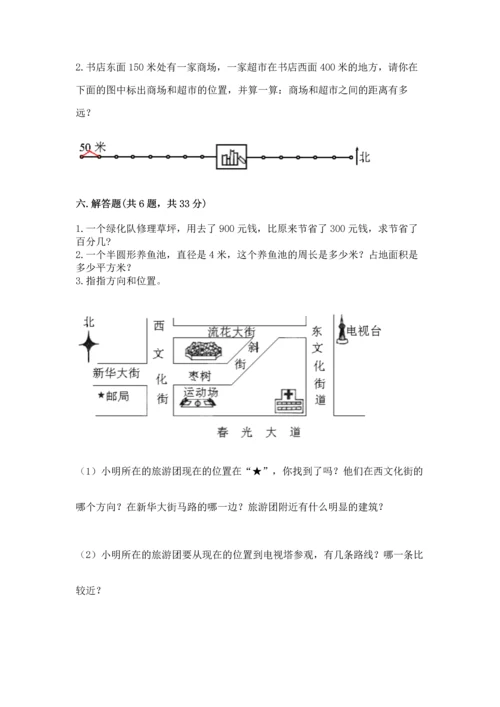 人教版六年级上册数学期末测试卷（典优）word版.docx