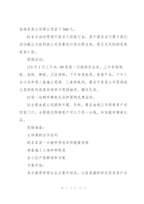 开展五一劳动节活动的流程策划方案.docx
