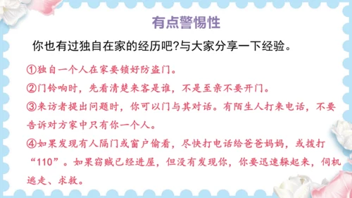 9  心中的“110”   (课件）道德与法治三年级上册