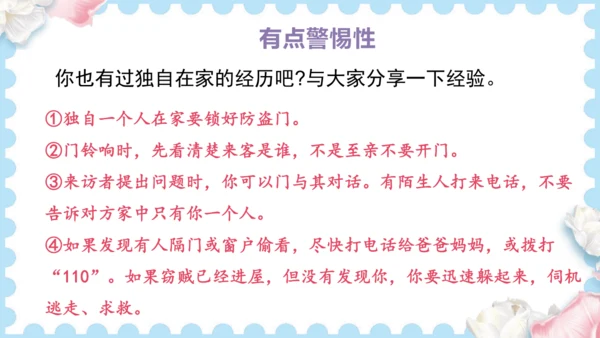 9  心中的“110”   (课件）道德与法治三年级上册