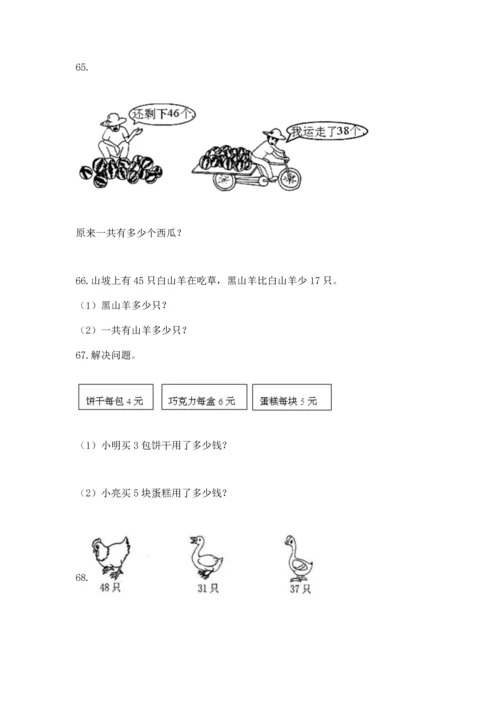 小学二年级上册数学应用题100道往年题考.docx