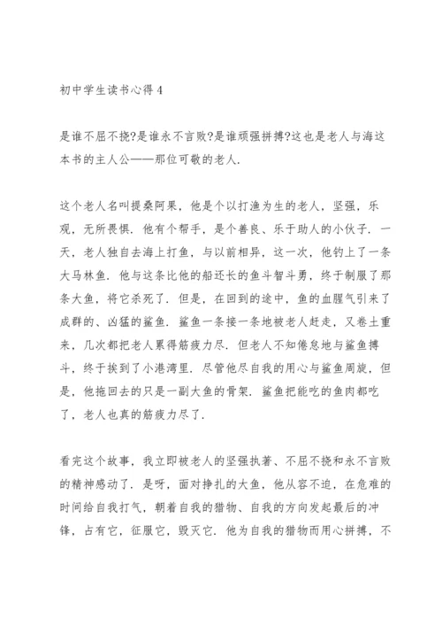 初中学生读书心得5篇范文.docx