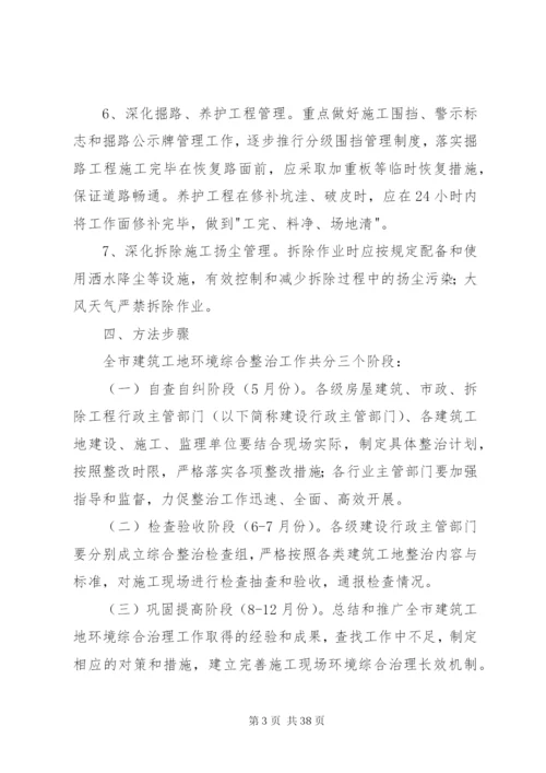 建筑工地整治行动工作方案.docx