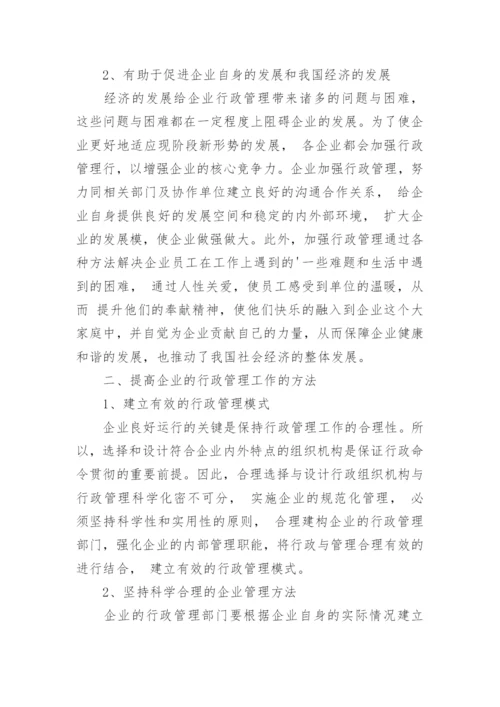 行政管理论文的开题报告.docx