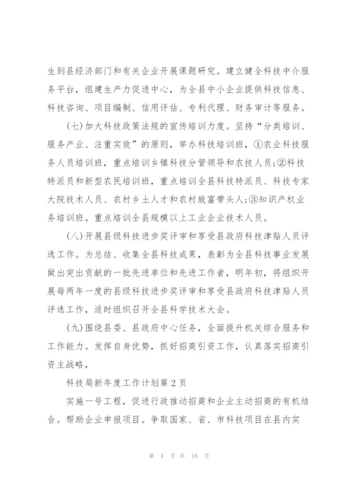 新年的工作计划合集5篇.docx