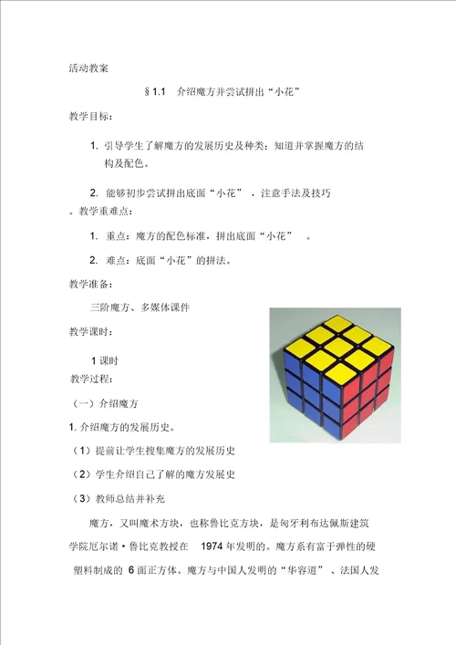 魔方社团活动教案