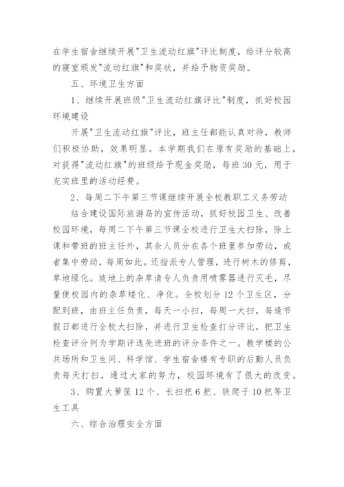 学校总务工作总结.docx