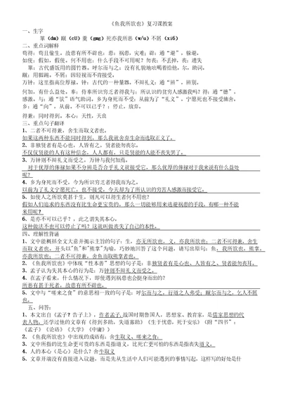 《鱼我所欲也》复习