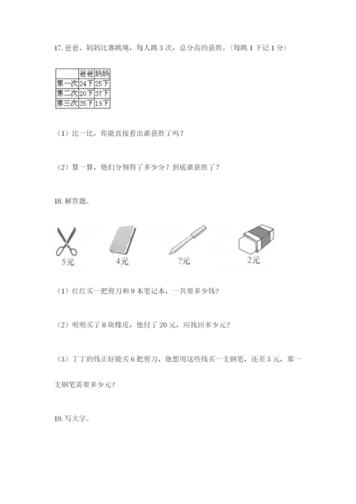 小学二年级数学应用题大全【考点提分】.docx