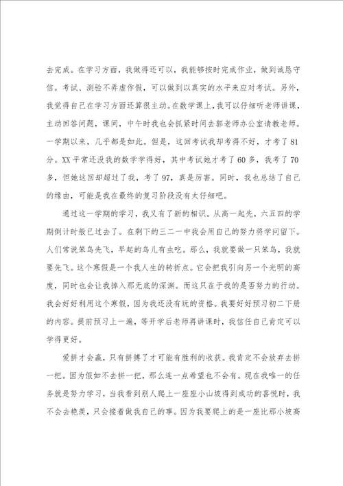 2022高中学生期末自我评价借鉴范文推送