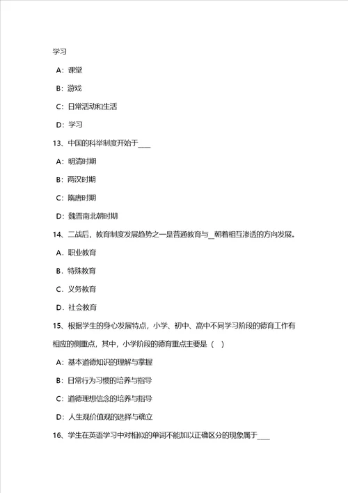 吉林省小学教育教学知识与能力小学数学课程标准考试题