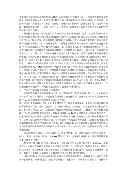 浅谈欣赏流行音乐的感想