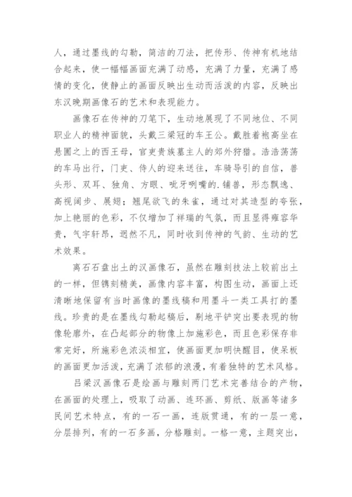 吕梁汉画像石艺术初探论文.docx