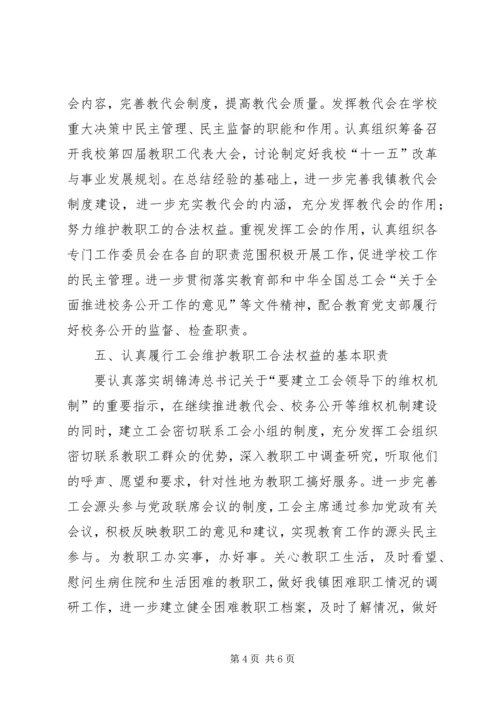 乡镇教育工会工作计划_1.docx