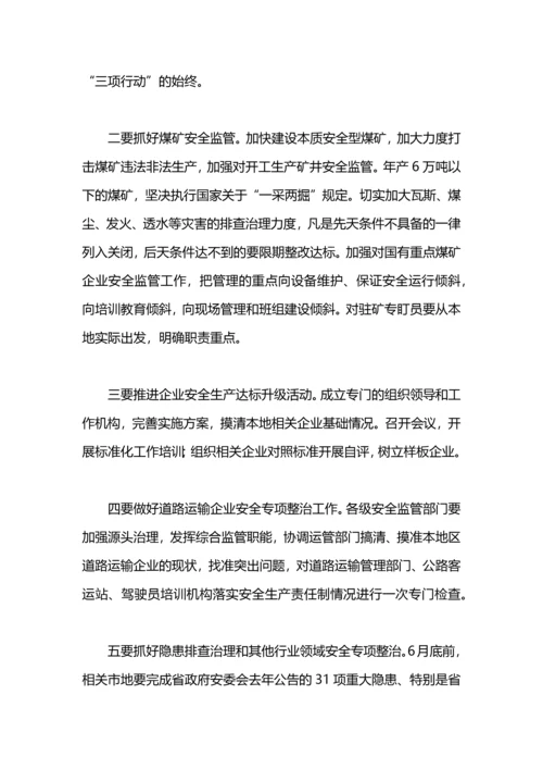 有关安全生产监督年度工作计划.docx