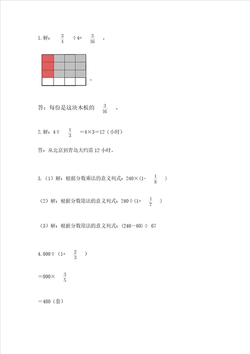 冀教版五年级下册数学第六单元 分数除法 测试卷附完整答案各地真题