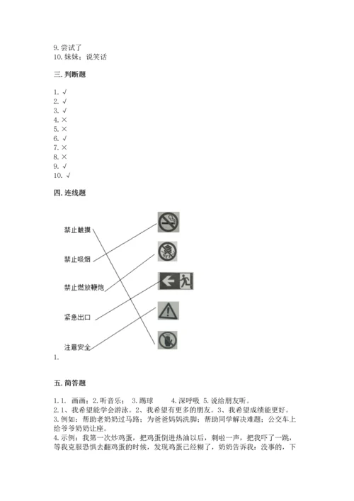 部编版二年级下册道德与法治期末考试试卷附参考答案（a卷）.docx