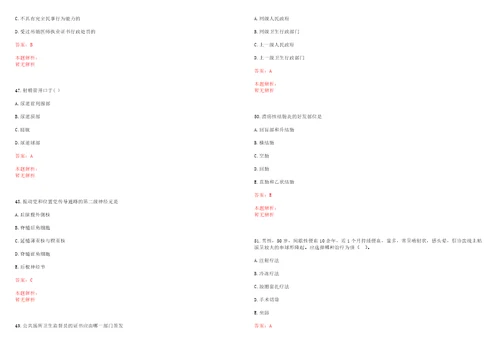 2022年11月浙江嘉兴市秀洲区医疗单位卫生技术人员招聘笔试参考题库带答案解析