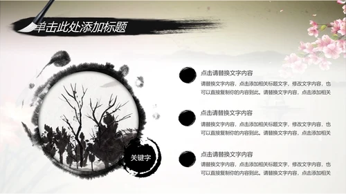唯美水墨开场视频古典传统文化PP模板