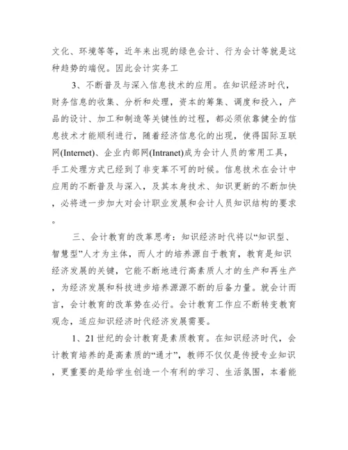 会计实习论文3000字.docx