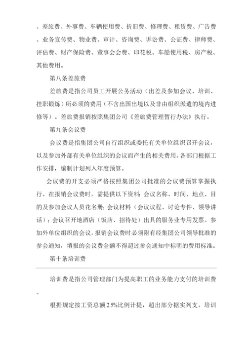 单位公司企业费用开支管理办法.docx