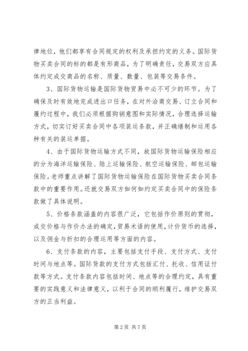 国际贸易实务心得.docx