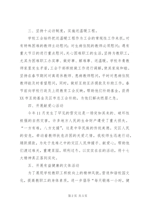 学校工会活动年度总结范文[1].docx