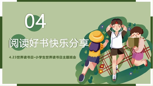爱读书爱阅读增长知识读书日PPT模板